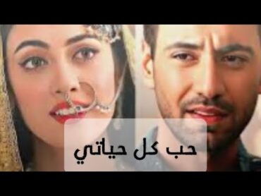 حيدر//دعاء/حب كل حياتي 💓 مسلسل انت محبوبي