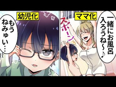 【アニメ】高校生が幼児化したらどうなるのか【漫画動画】【ギャルすぎ！】