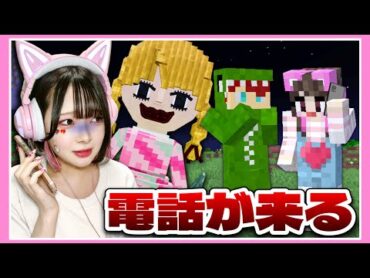 メリーさんから電話が来たら終わり……📞【カラフルピーチ×ぷちひな×いんく】【マイクラ / マインクラフト / Minecraft】【たまちゃん】