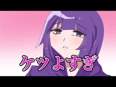 【日常組文字起こし】ケツ良すぎ。