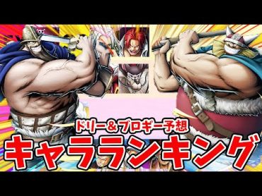 【バウンティラッシュ】ドリー＆ブロギー実際どうなんや！？引くべきか？