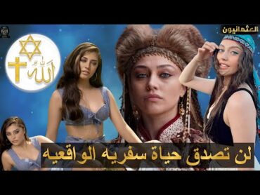 شاهد جمال سفريه بطله مسلسل الب ارسلان لن تصدق ديانةوحياة كايرا زابجي الخاصه