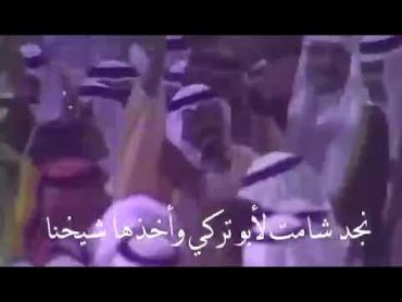 نجد شامت لبو تركي وأخذها شيخنا