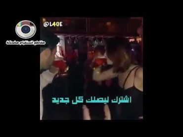 ‏سعودي يتحدى روسية بشرب الخمر  ‏السعودي عباله بول بعير 😂 ‏شوف شنو صار بالاخير