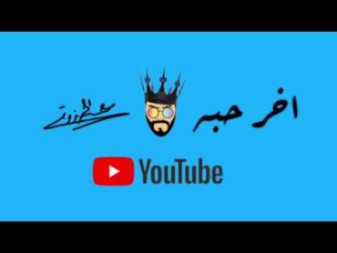 Essa Almarzoug  Akher Haba (Official Audio)  عيسى المرزوق  اخر حبه  أوديو