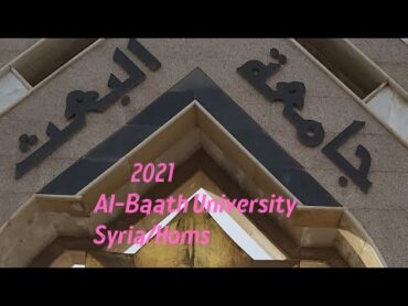 جولة في جامعة البعث ٢٠٢١ AlBaath University in HomsحمصسورياSyrian Reema Tube