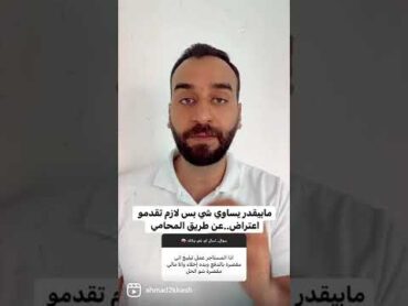 انت مستاجر واجاك تبليغ من صاحب العقار