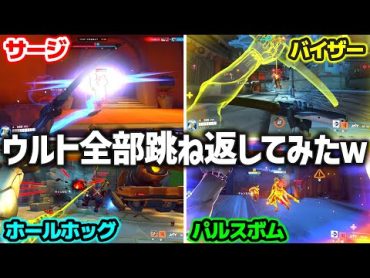 【OW2】ゲンジの木の葉返しでウルトを跳ね返してたら奇跡が起きたｗ2【オーバーウォッチ2】overwatch2 オーバーウォッチ2