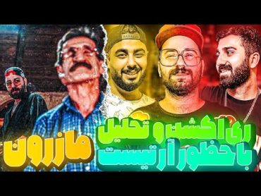 REACTION Mazeron " Jarshaa Ft. Ali Gerayli " l ری اکشن ترک مازرون از جرشا و علی گرایلی