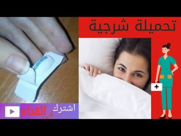 روفانك تحاميل خافض للحراره , روفانك تحميله لعلاج الحمي الشديدة