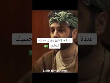 مسلسل ولاد بديعة يا برينس 🤣