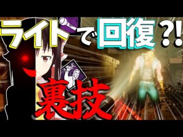 【ゆっくり実況】裏技チェイス！走りながら疲労回復？！DBD!殺人鬼vs生存者162