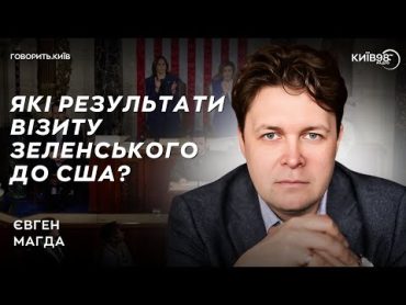 ЄВГЕН МАГДА: Втрата союзників   ГОВОРИТЬ КИЇВ