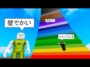 毎秒ジャンプ力が+1されるロブロックス (Roblox)