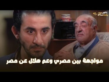 فيلم عسل اسود  انا مش هقولك ان بلدنا احسن بلد ولا ناسها احسن ناس بس احنا احسن من غيرنا 😑