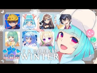 【雪山人狼】突発深夜のユキヤマが朝活に？！拘束✨ユキヤマ遭難会 ⛄【 nAIchan/ Vtuber】❄projectwinter