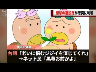 NHK放送のアニメ「はなかっぱ」公式からとんでもない裏設定が明かされ考察界隈がざわついてしまうwwwww