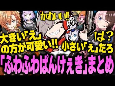 チーム名が「ふわふわぱんけぇき」になるまでの経緯まとめ【だるまいずごっど切り抜き】【CRカップ】