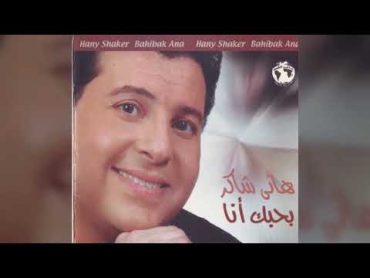 هاني شاكر  بحبك أنا  2002  Full Album