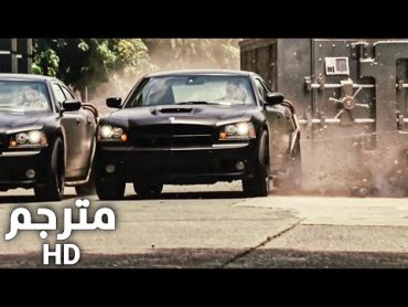 فيلم السرعة والغضب 5: مشهد سرقة الخزنة (الجزء الاول)  مترجم HD