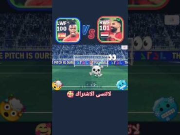 صلاح 🆚 ويليامز في تحدي ركلات الجزاء! ⚽🔥 من يحسمها؟ eFootballPES2024 محمد صلاح PESMobile