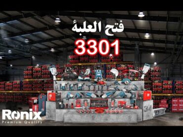 فتح علبة صاروخ جلخ مستقيم 710 واط محور قصير 3301 رونيكس