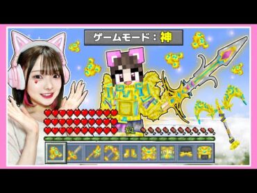 『神の能力』が使える世界でサバイバルしたら過去一最強だったww【マイクラ / Minecraft】【たまちゃん】