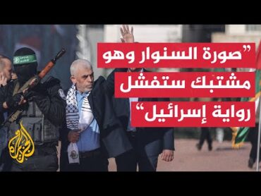 سعيد زياد: الرواية الإسرائيلية فشلت بعد نشر صور تُظهر السنوار في حالة اشتباك