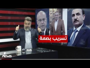 فضيحة تهز وزارة التربية.. وبصمة امام الوزير هل سيتحرك؟  بمختلف الاراء مع قحطان عدنان