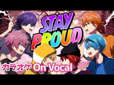 【カラオケ】STAY PROUD／すとぷり【On Vocal】