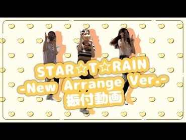 TVアニメ『【推しの子】』／「STAR☆T☆RAIN New Arrange Ver.」ダンス映像