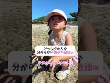 発言が大人な4歳娘w shorts 子供 女の子   おもしろ 可愛い 癒し 日常 赤ちゃん れおみお