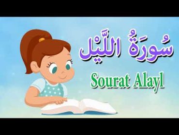 سورة الليل مجودة  قرآن كريم بالتجويد