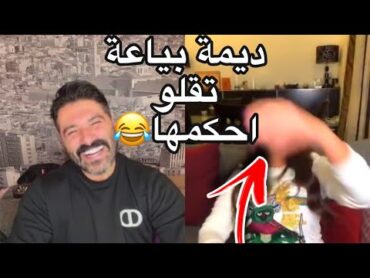 يزن السيد ينتقم من ليليا الاطرش شوفو كيف قصفها🙆🏻‍♂️😂