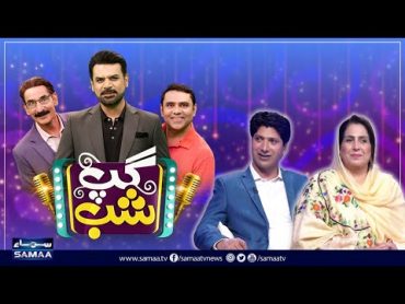 Gup Shab With Vasay Chaudhry  Yasir Mehmood Qureshi & Qudsia Batool Zia  Iftikhar Thakur  SAMAA