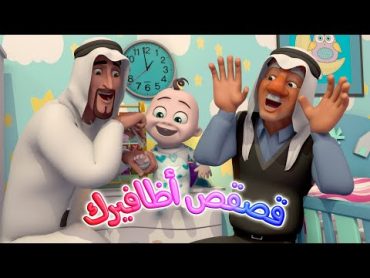 قص قص اظافيرك  قناة كيوي