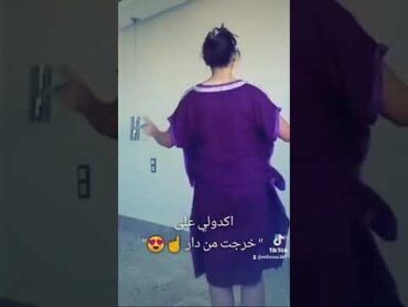 إيناس عبدلي ترقص ❤️😍