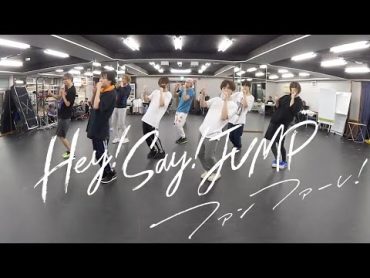 Hey! Say! JUMP  ファンファーレ！[Dance Practice]