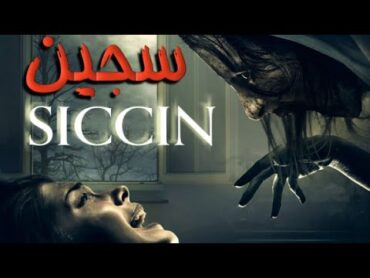 عشق، ترس و جادو در فیلم سجین 2014 دوبله فارسی  Siccin 2014 Full Movie