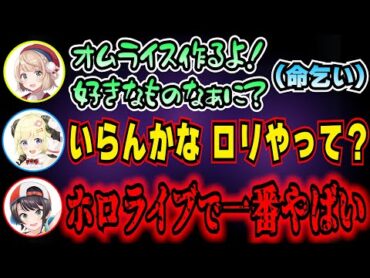 闇のゲームの命乞いに対して圧が強すぎるわためぇ【ホロライブ/大空スバル/癒月ちょこ/角巻わため/しぐれうい/切り抜き】