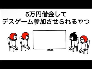 【アニメ】5万円だけでデスゲーム参加させられたやつ