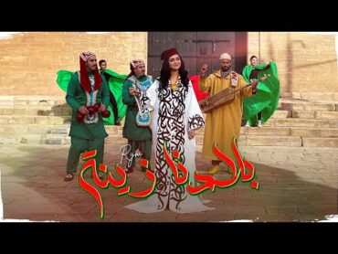 RYM  Bladna Zina [Official Music Video]  (ريم  بلادنا زينة (فيديو كليب