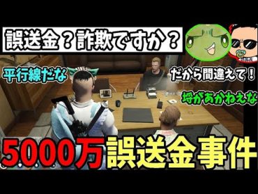 【ストグラ】特殊刑事課に5000万の誤送金をしてしまう署長ｗつぼ浦(ぐちつぼ)とキャップが爆笑のコントを仕掛ける！【特殊刑事課】【GTA5】