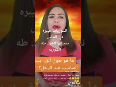 سورية قحبة خبيرة بالجنس😂😂