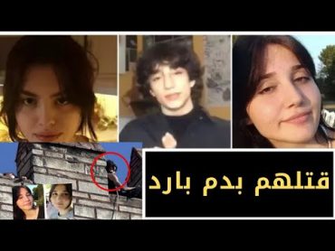 مجزرة اسطنبول...قا تل اقبال التركية شاب عمره 19 سنة فقط والتفاصيل صادمة