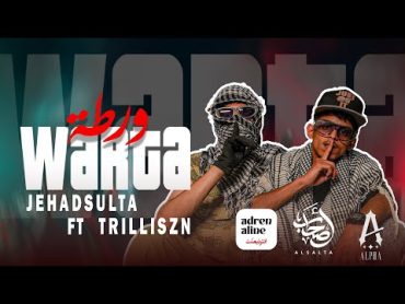 J.H.D ft @Trilliszn  WARTA (Official Music Video)  (ومعاك السلطة سلطة )  @adrenaline ent