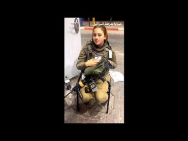 جندية اسرائيلية  ذو قلب ابيض  اسمحيلي انني لا اصافح النساء israelgirlspolice