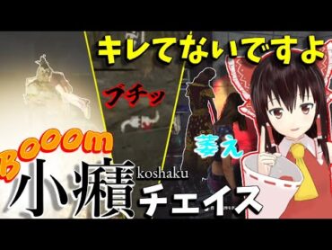 【ゆっくり実況】キレてないですよ？小癪チェイス！DBD!殺人鬼vs生存者126