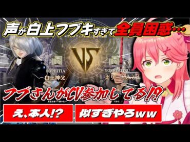 【ソウルキャリバー6】声が白上フブキに激似で全員が困惑する天才キャラクリ【ホロライブ/切り抜き/さくらみこ】