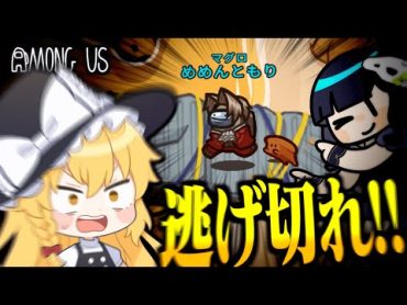 【Among Us220】マグロ、リベンジなるか！？闇鍋村を走って走って生き延びろ！！！【ゆっくり実況】